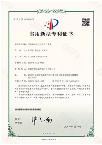 實用新型專利證書