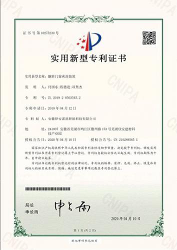 實用新型專利證書4