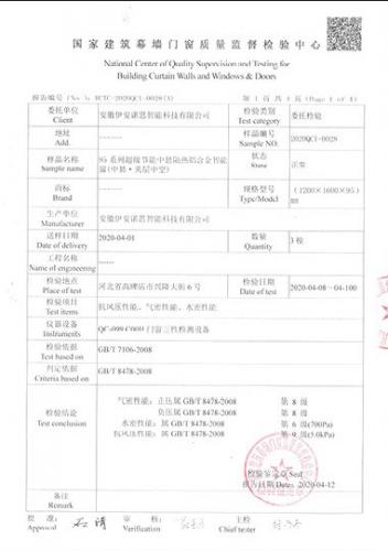 國家建筑慕墻門窗監(jiān)督檢驗中心