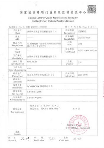 國家建筑慕墻門窗監(jiān)督檢驗中心1
