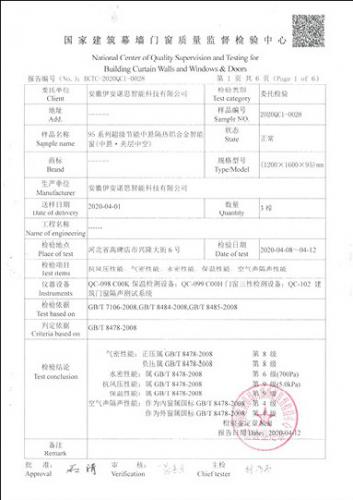 國家建筑慕墻門窗監(jiān)督檢驗中心3