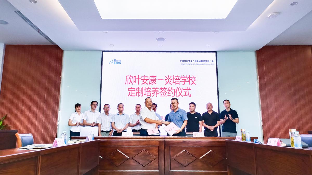 合作共贏 | 欣葉安康股份與炎培學校定制培養(yǎng)簽約儀式圓滿成功