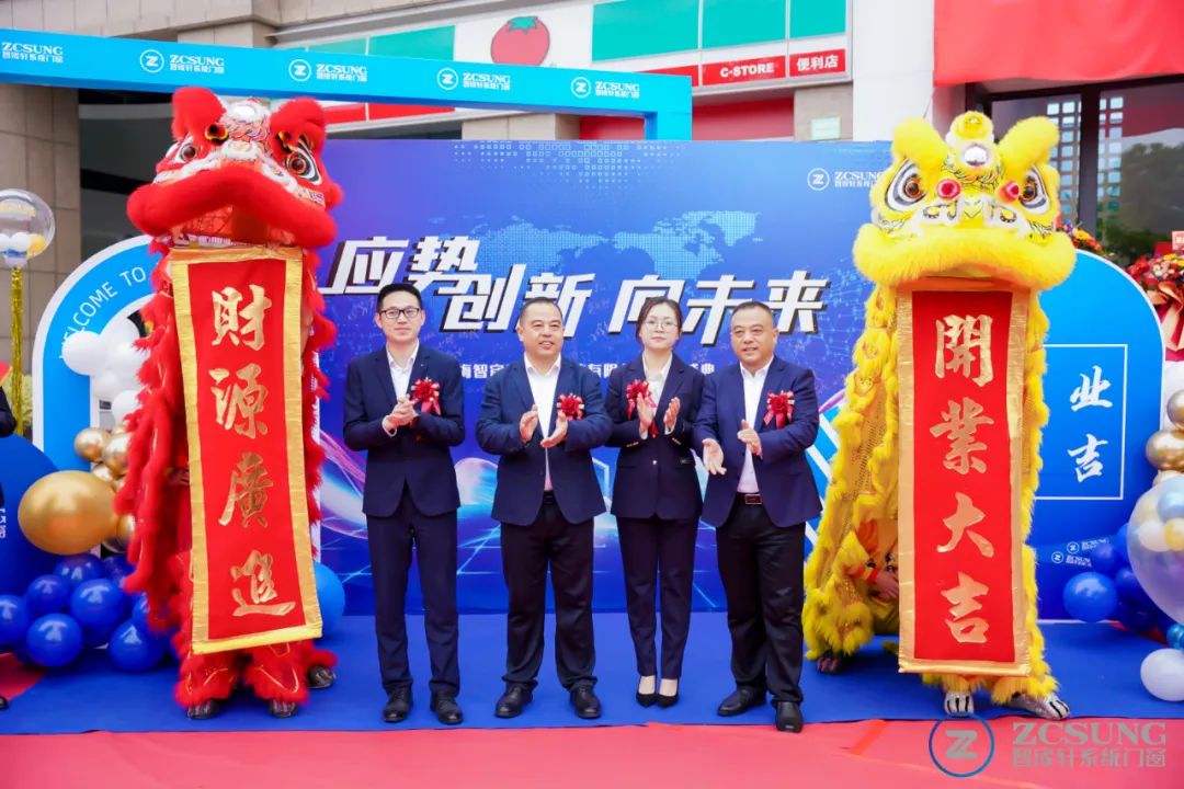 熱烈慶祝上海智宬軒家居科技有限公司盛大開業(yè)！