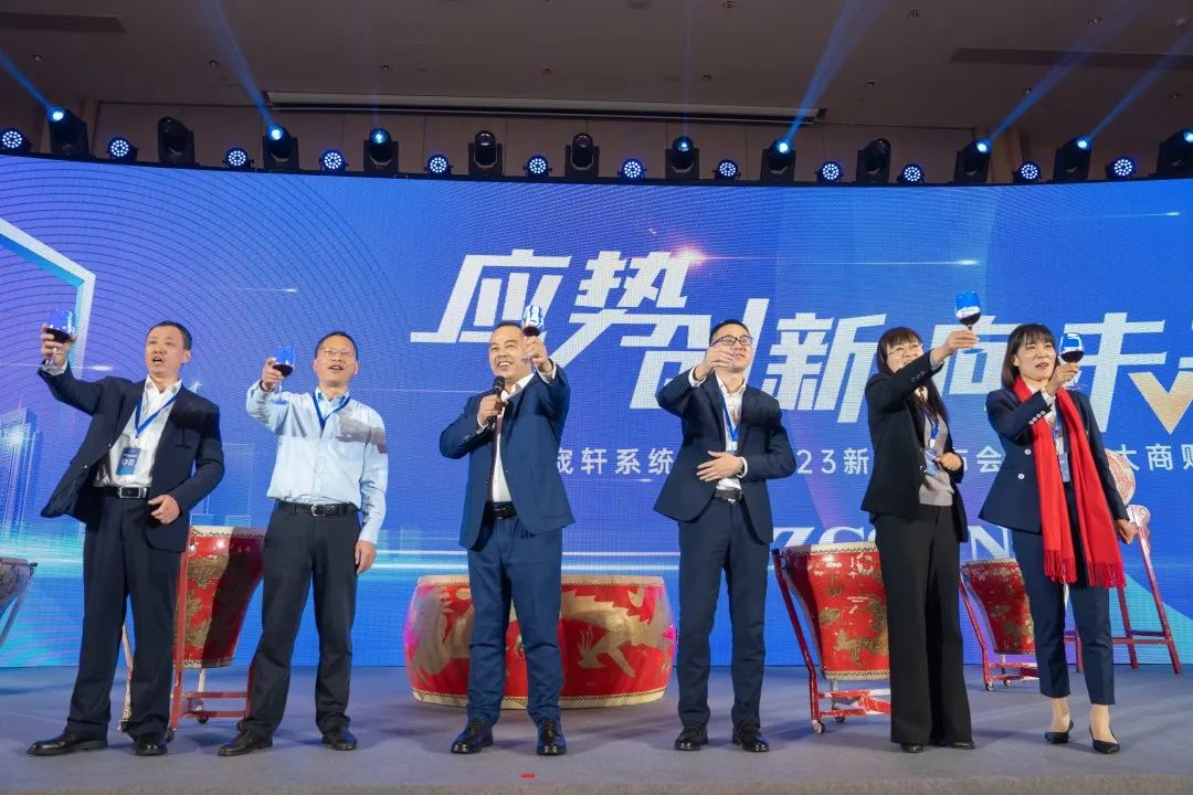 應(yīng)勢(shì)創(chuàng)新向未來 | 2023新品發(fā)布會(huì)暨千萬大商財(cái)富峰會(huì)圓滿...