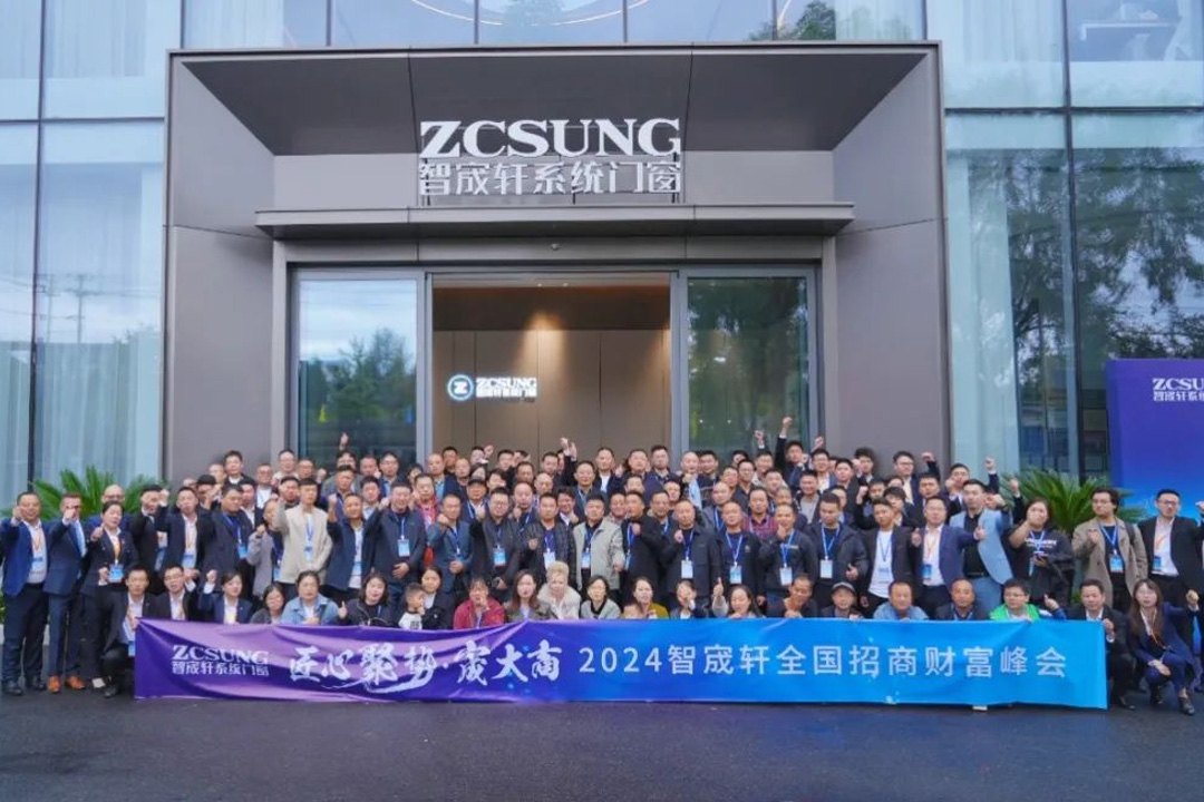 匠心聚勢(shì)·宬大商丨2024智宬軒全國招商峰會(huì)圓滿成功！